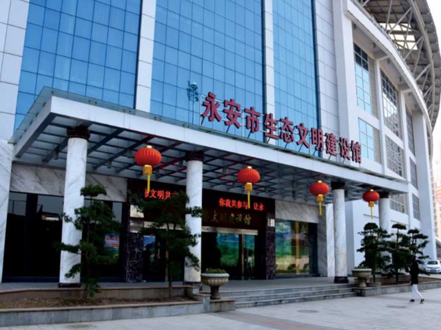 永安市生態(tài)文明建設(shè)館